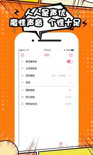 小白鼠语音包软件截图2