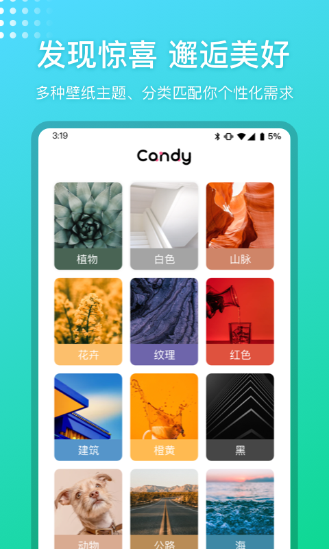糖果壁纸软件截图2