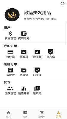 雀翎集商软件截图2