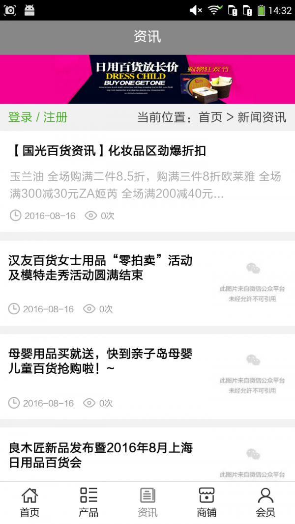 百货用品软件截图2