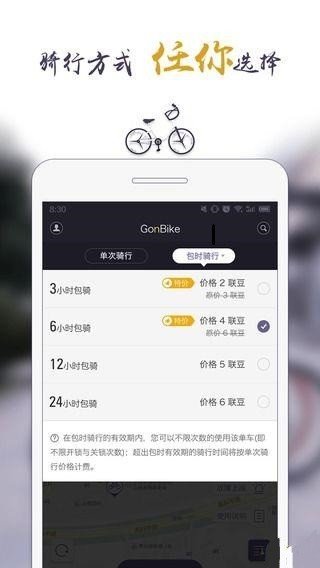 共佰单车软件截图0