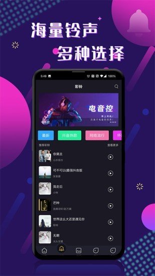 酷玩来电秀软件截图3