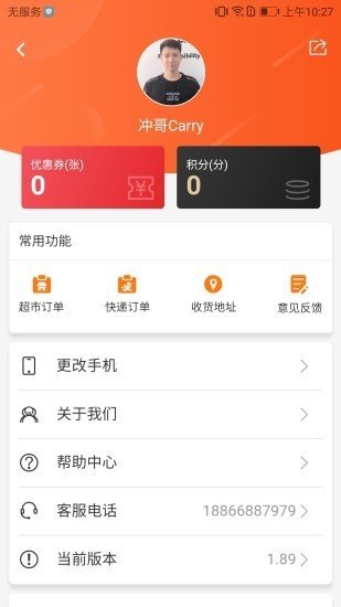 邻仓软件截图3