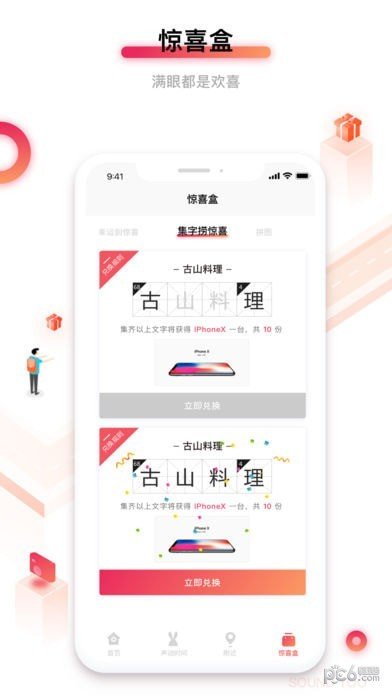 声动兔软件截图3