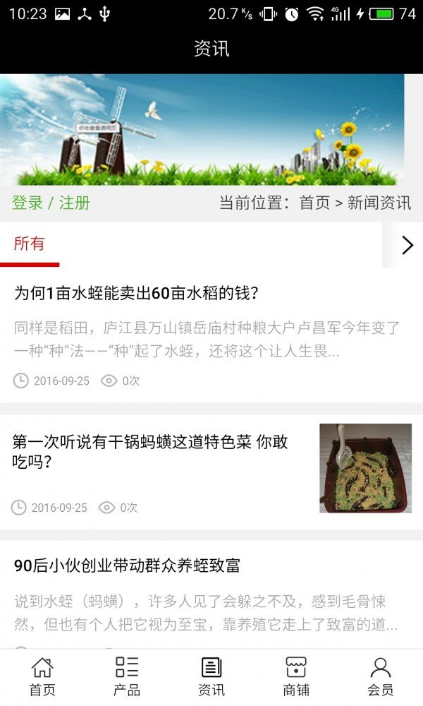 水蛭商城网软件截图2