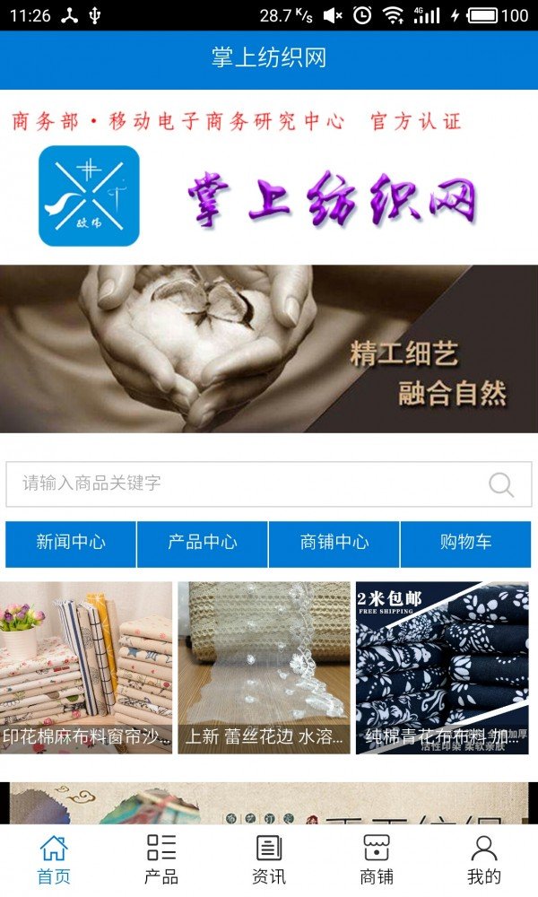 掌上纺织网软件截图0