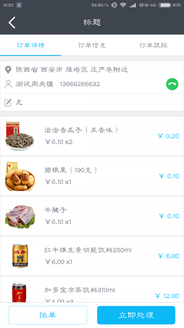 补点货商家软件截图3