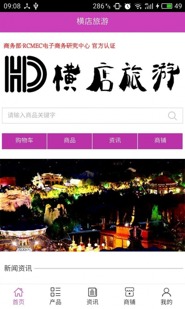 横店旅游软件截图0