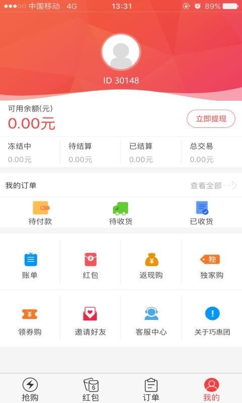 巧惠团软件截图3