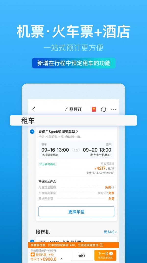 携程网约车软件截图1