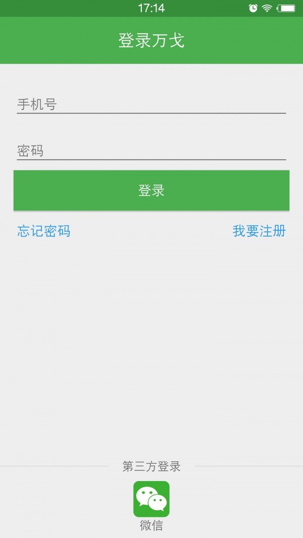 万戈农业软件截图3