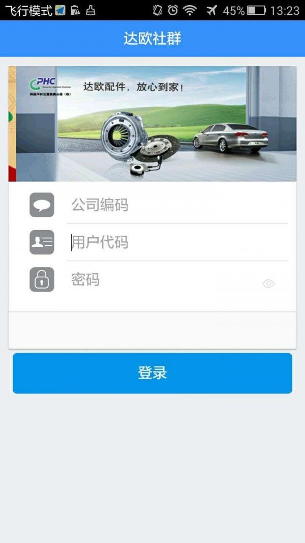 达欧社群软件截图0