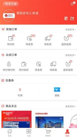 家电汇软件截图2