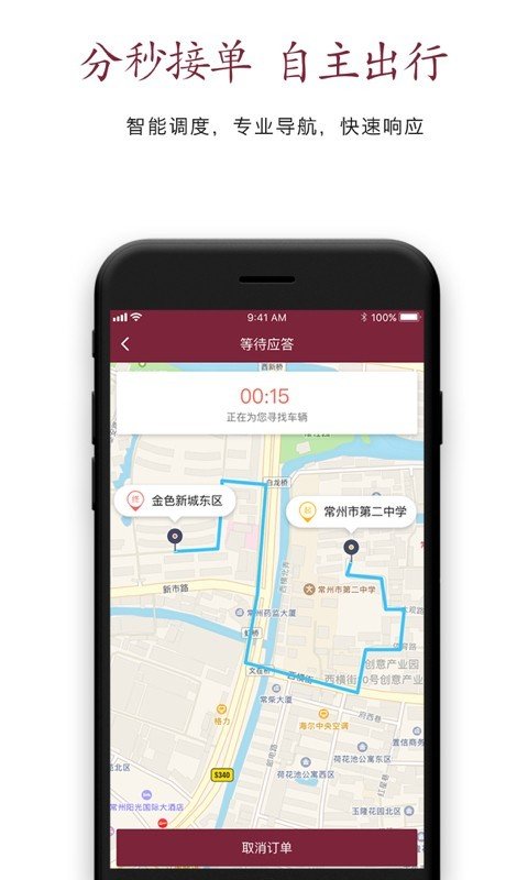 我家车队软件截图1