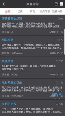 侦探大师软件截图2