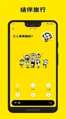 Scoot酷航软件截图2