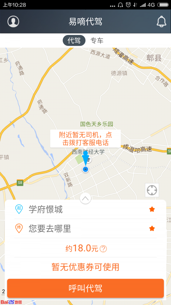 易嘀代驾软件截图3