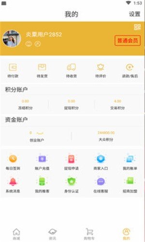 炎粟健宝软件截图1