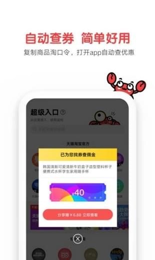 蟹蟹优选软件截图2