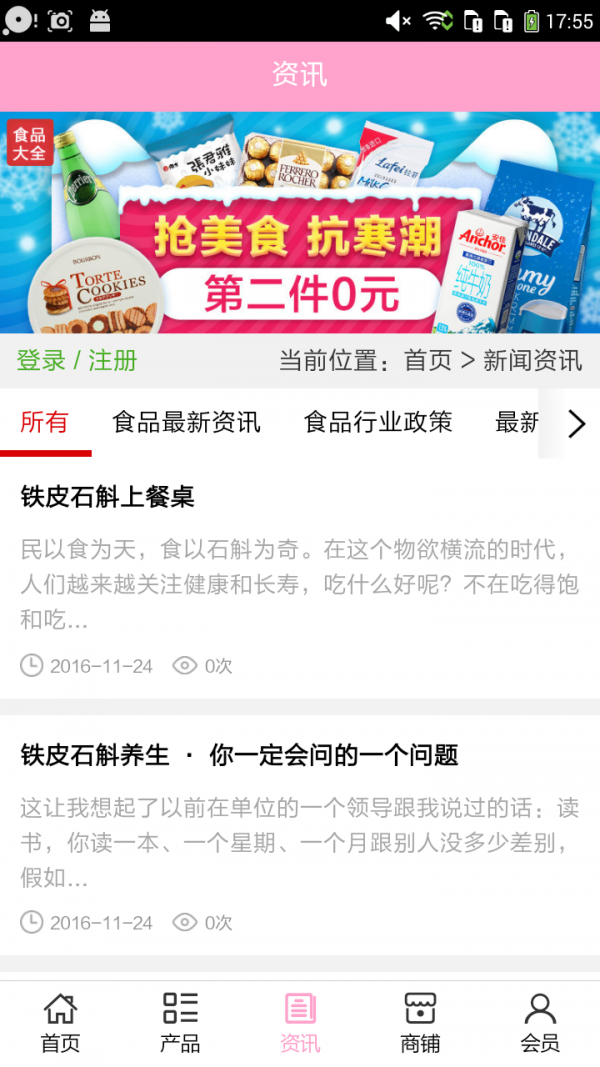 广西食品大全网软件截图2