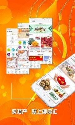 御品汇软件截图0