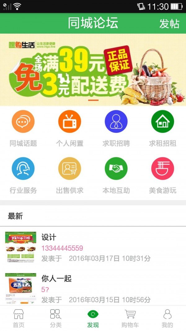 嘿购生活软件截图2