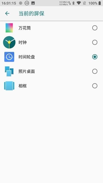 时间轮盘软件截图3