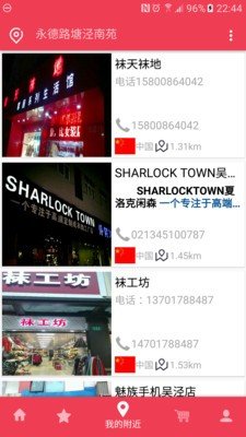 逛店网软件截图2