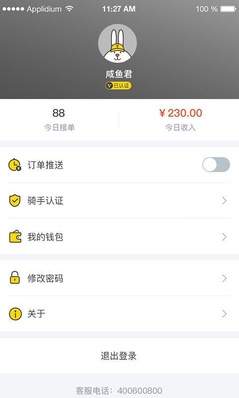 兔波波配送软件截图1