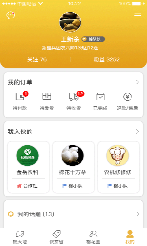 有棉软件截图3