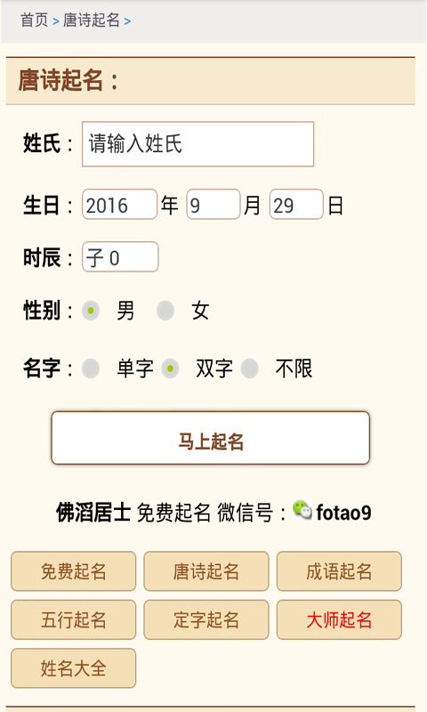 宝宝起名取名算命精解软件截图2