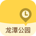 龙潭公园