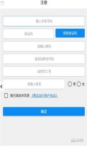 预达出行软件截图1