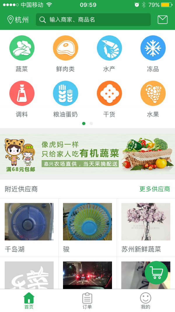 乐菜软件截图3