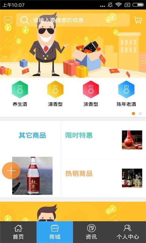 河南烟酒副食平台软件截图0