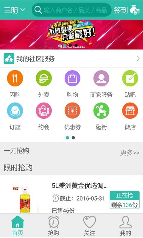 麦途网软件截图1