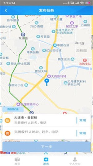 随行送软件截图1