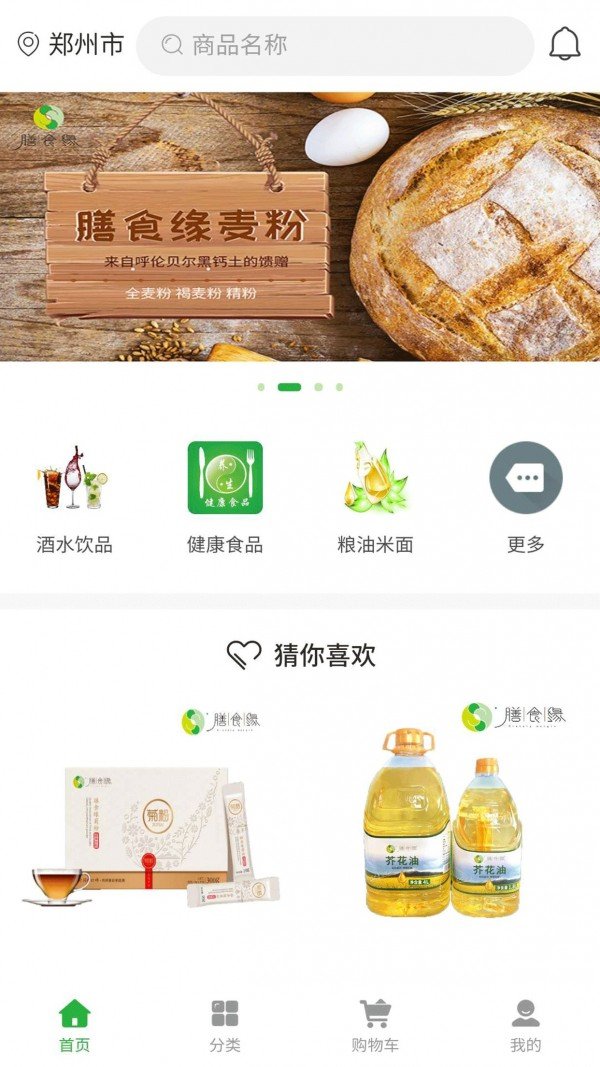 膳食缘软件截图0