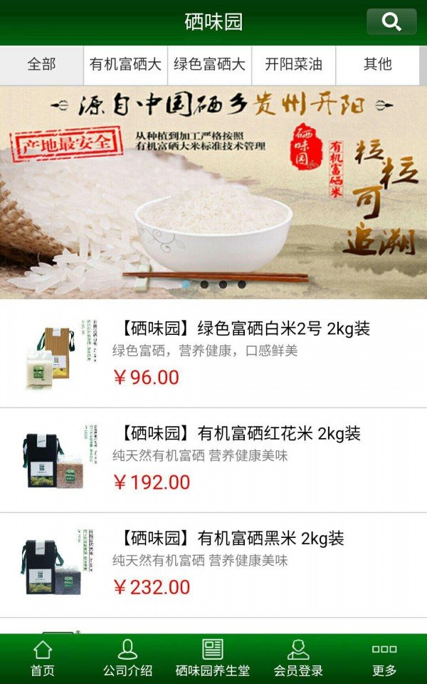 硒味园软件截图0