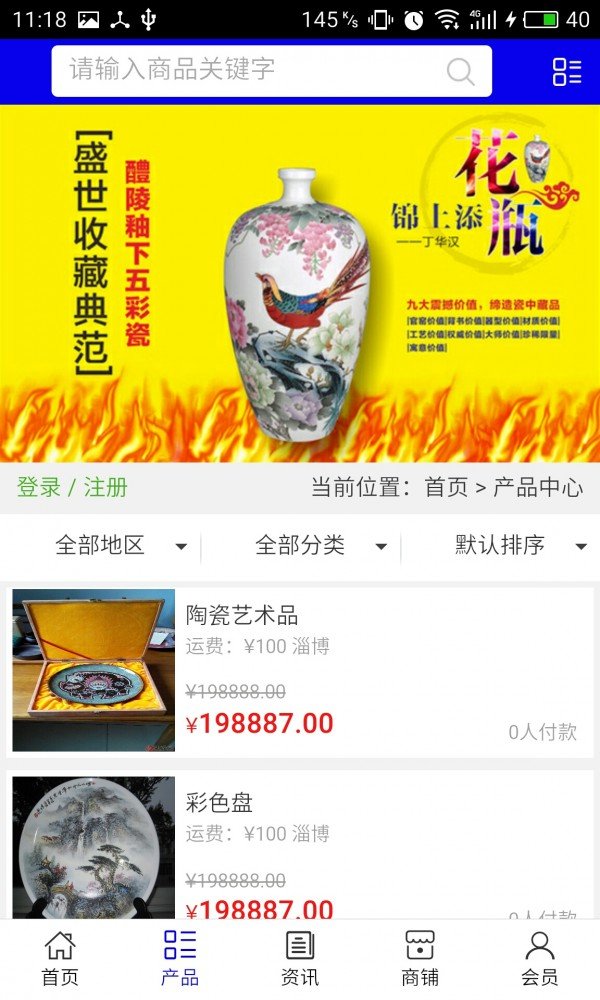 淄博陶瓷行业网软件截图1