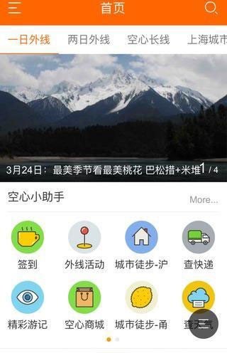 空心户外软件截图1