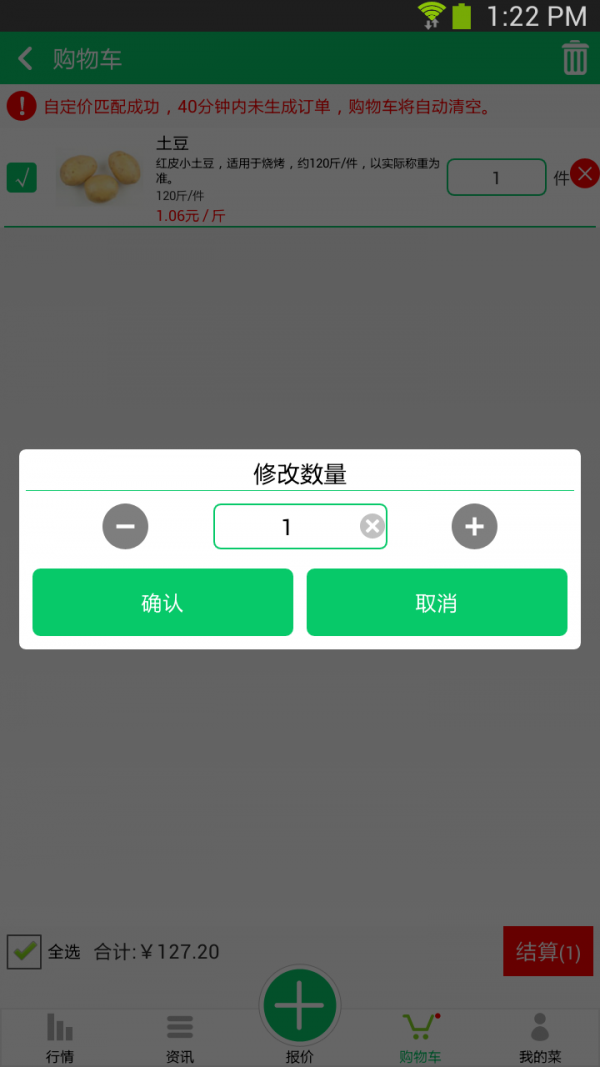 菜采软件截图3