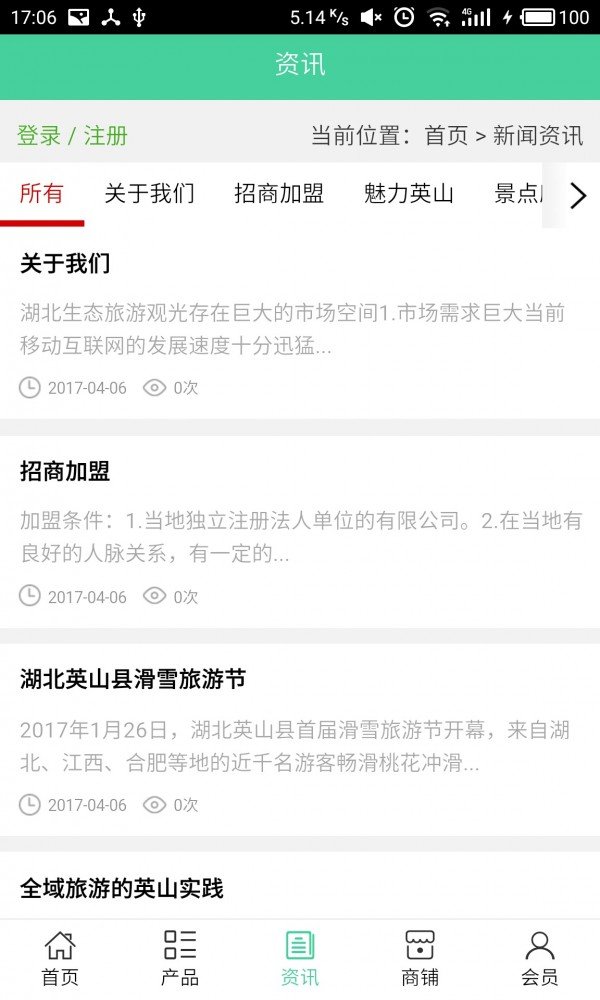 湖北生态旅游观光软件截图2