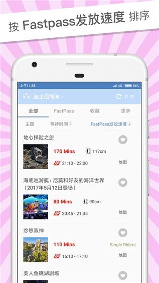 东京迪士尼乐园等待时间软件截图1