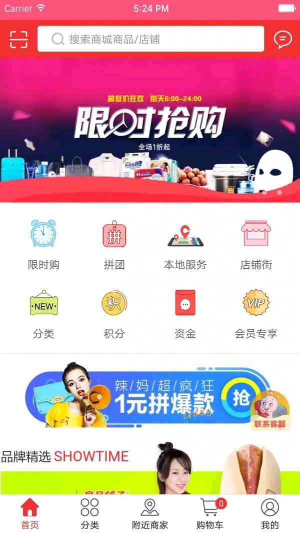 拼拼抢软件截图0