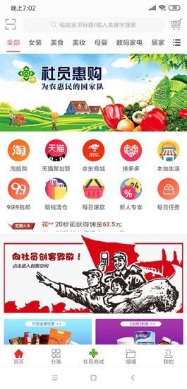 社员惠购软件截图0