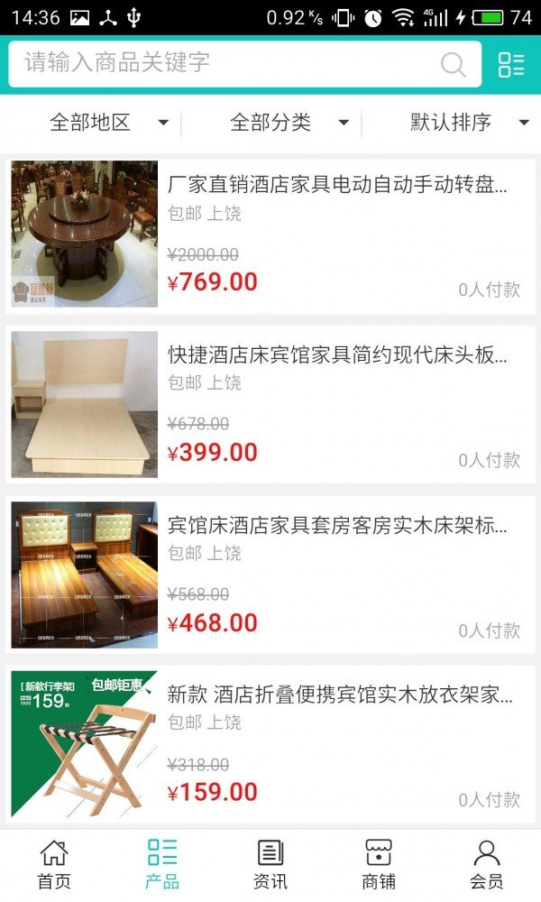 江西酒店用品网软件截图1