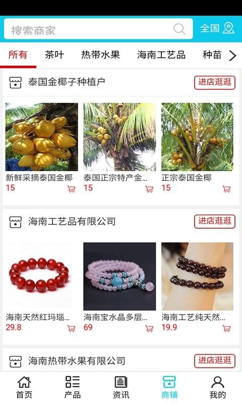 海南椰子商城软件截图3