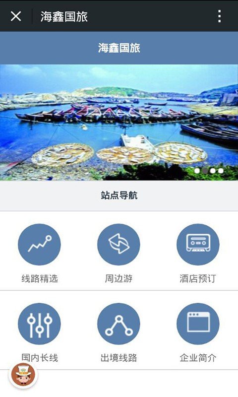 海鑫国旅软件截图0