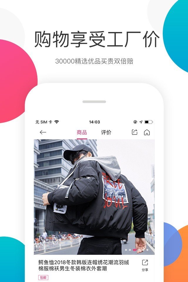 有米速购软件截图2